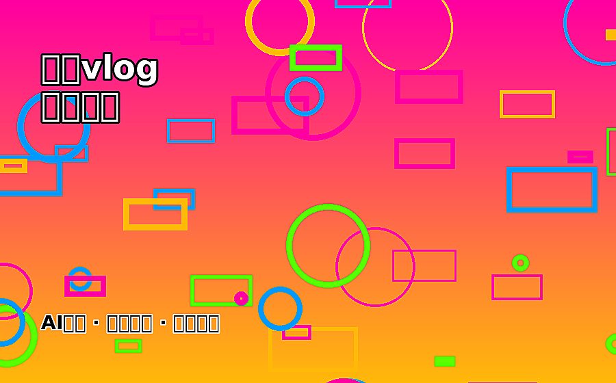 糖心vlog街头霓虹穿搭视频教程视频教程封面